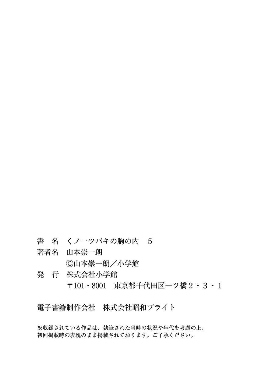 Kunoichi Tsubaki No Mune No Uchi Chapter 30.5 - Trang 2