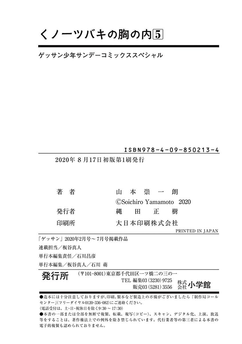 Kunoichi Tsubaki No Mune No Uchi Chapter 30.5 - Trang 2