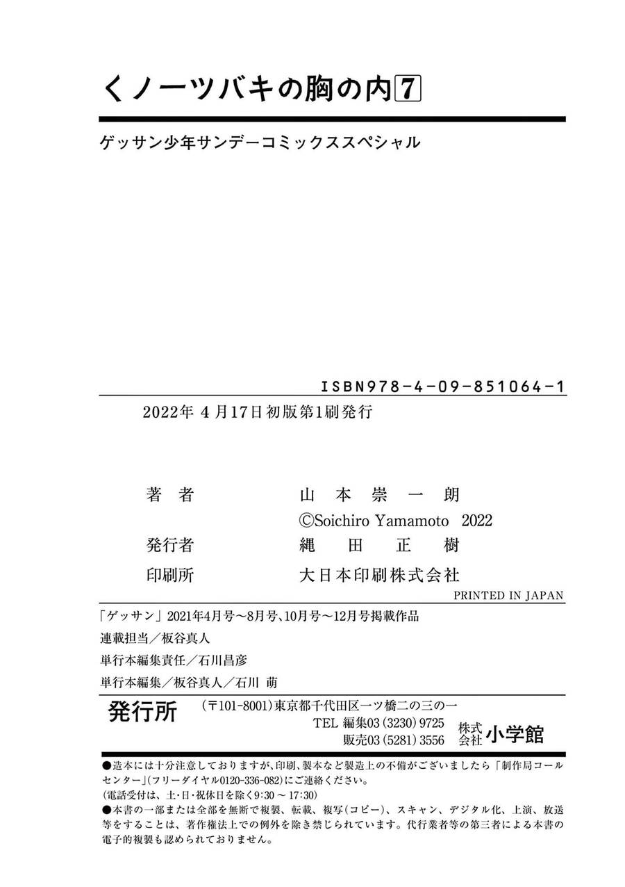 Kunoichi Tsubaki No Mune No Uchi Chapter 46.5 - Trang 2