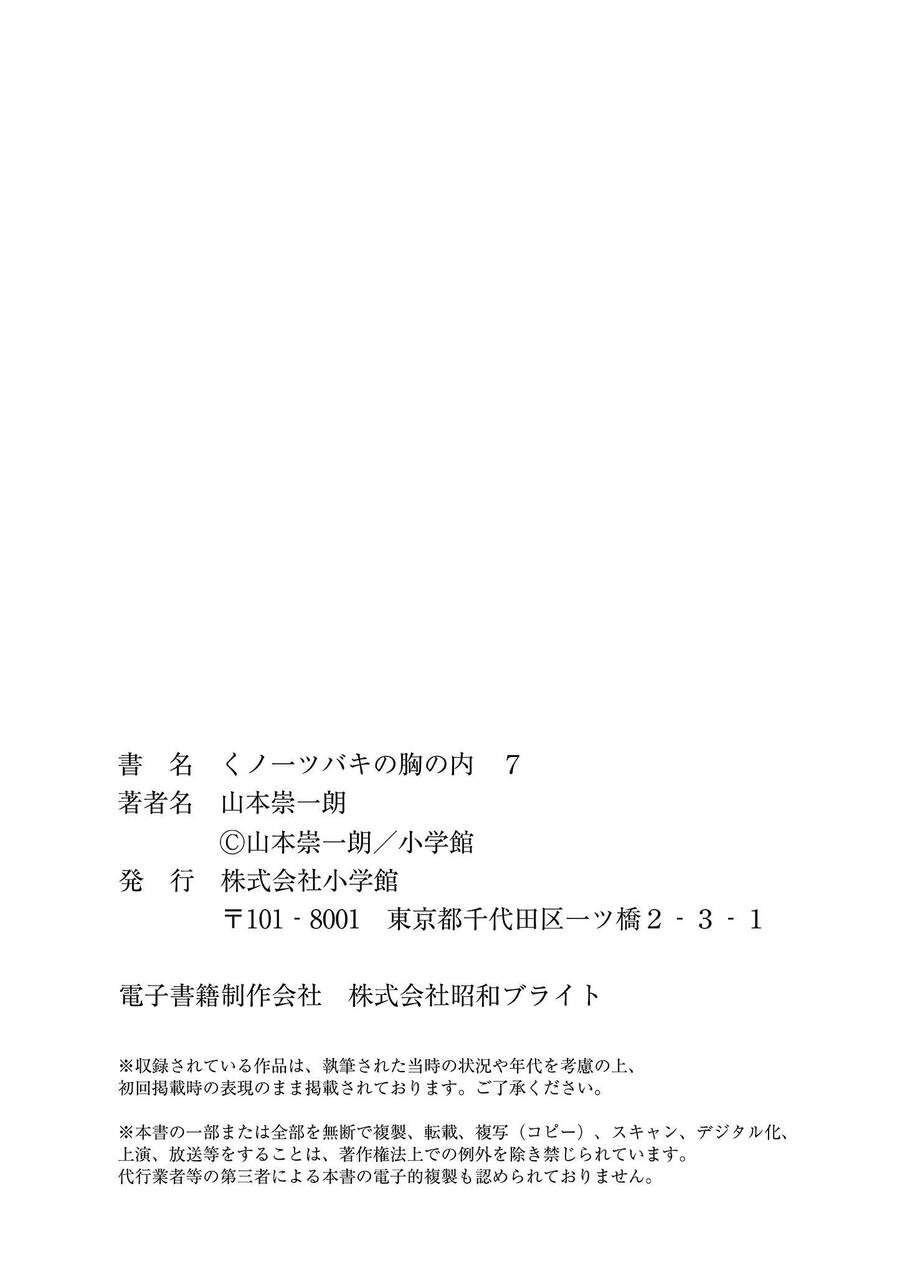 Kunoichi Tsubaki No Mune No Uchi Chapter 46.5 - Trang 2