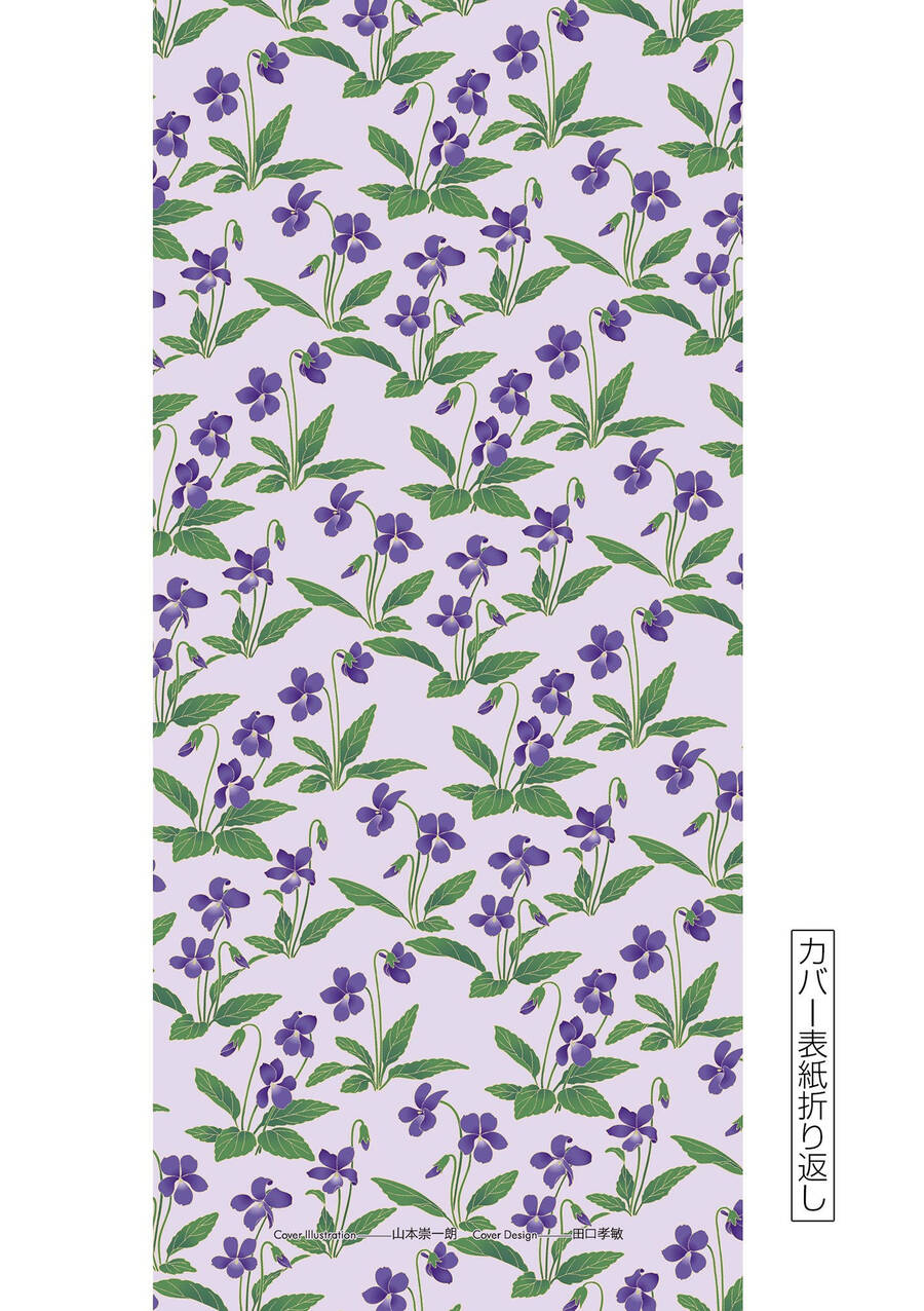 Kunoichi Tsubaki No Mune No Uchi Chapter 46.5 - Trang 2