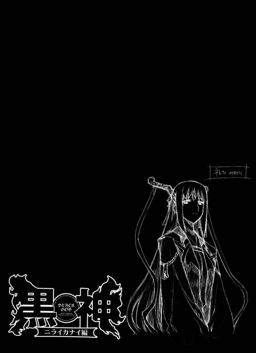 Kurokami Chapter 39 - Trang 2