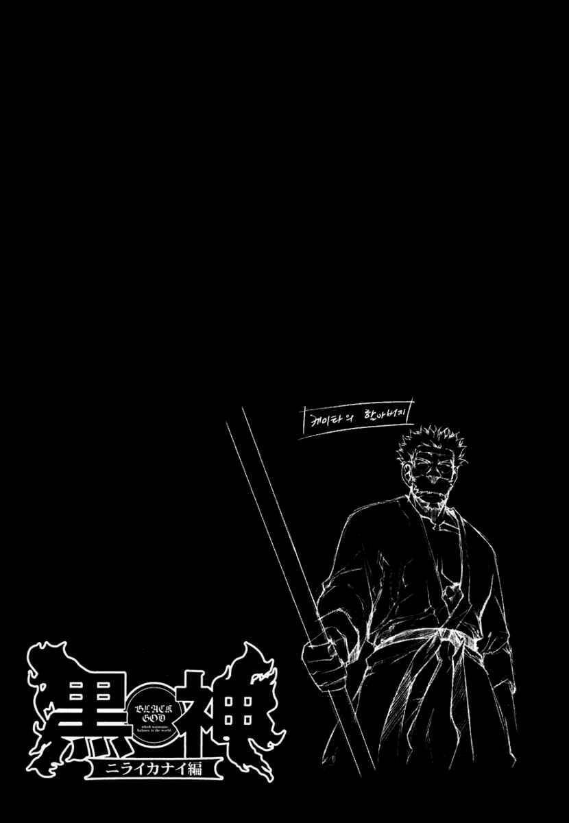 Kurokami Chapter 47 - Trang 2