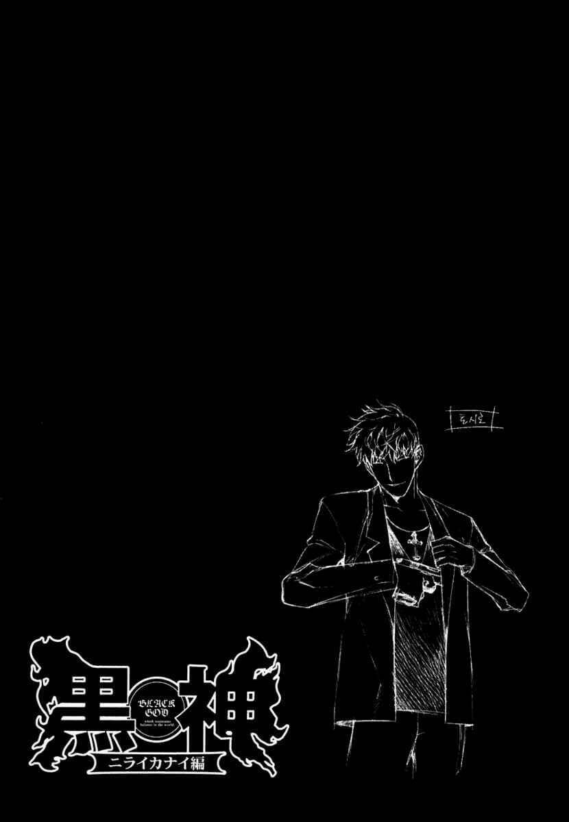 Kurokami Chapter 48 - Trang 2