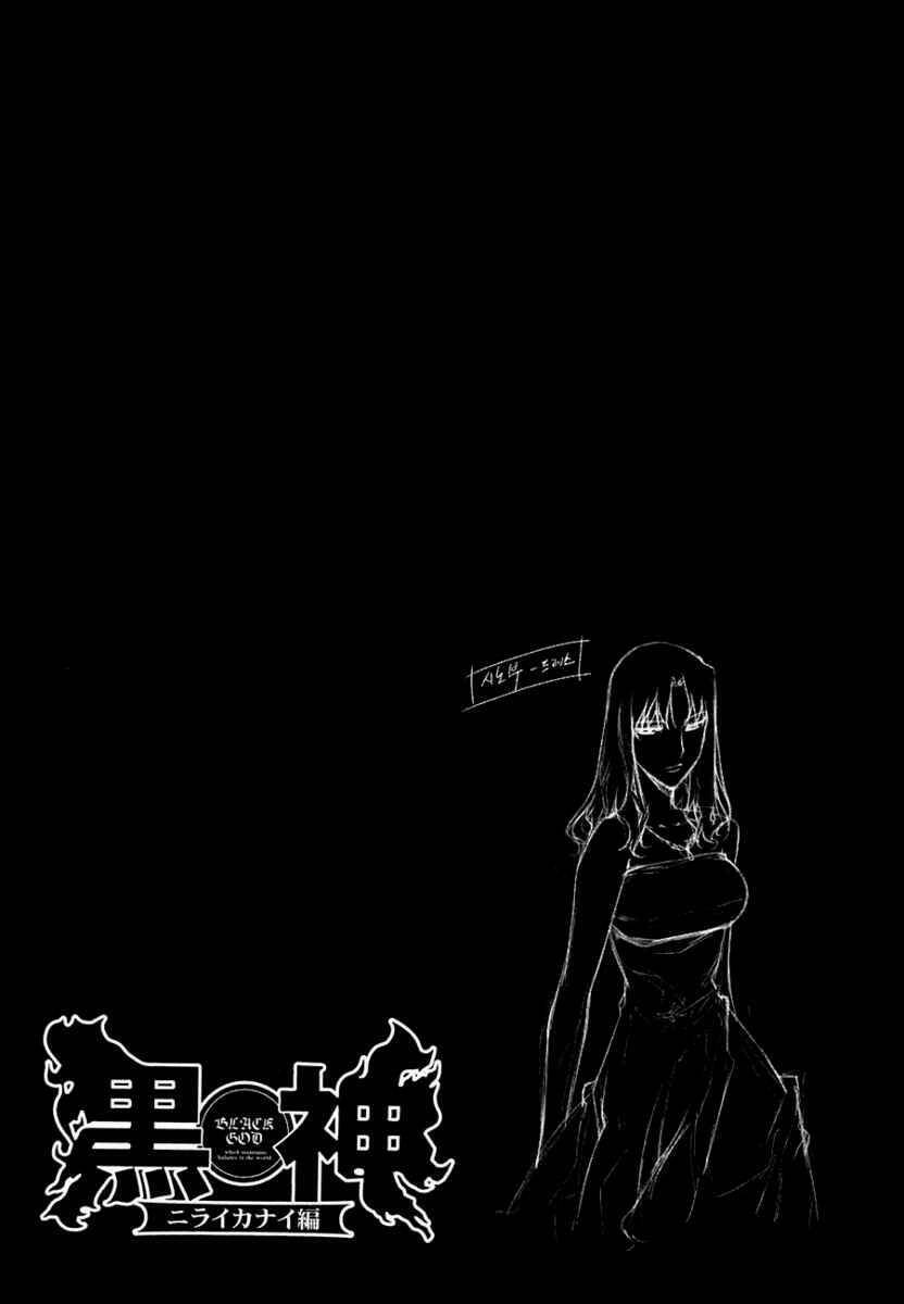 Kurokami Chapter 50 - Trang 2
