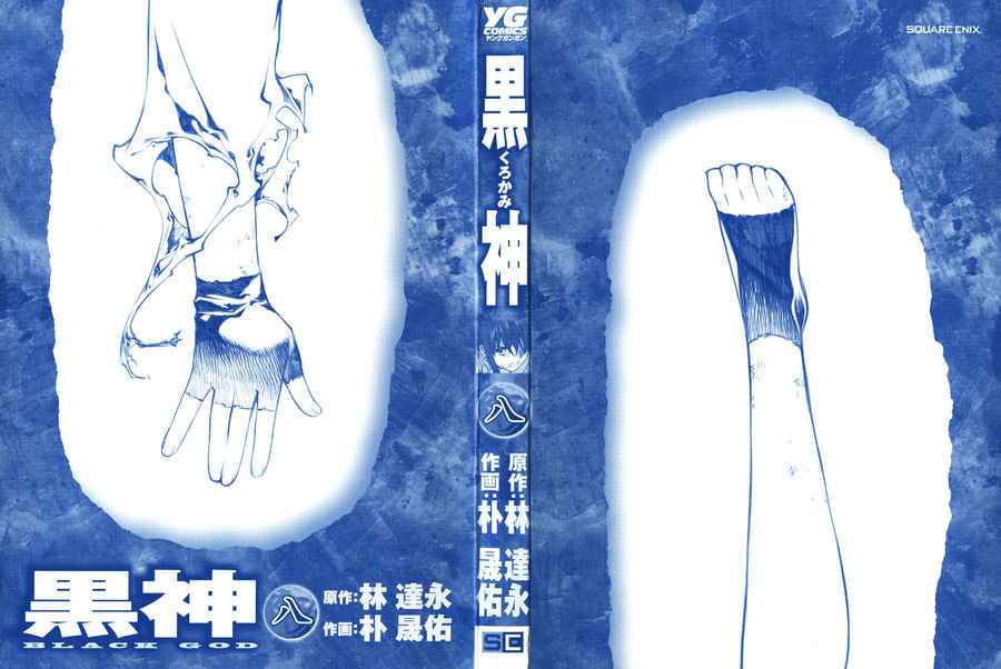 Kurokami Chapter 51 - Trang 2