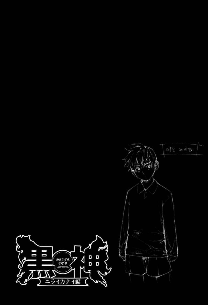 Kurokami Chapter 51 - Trang 2