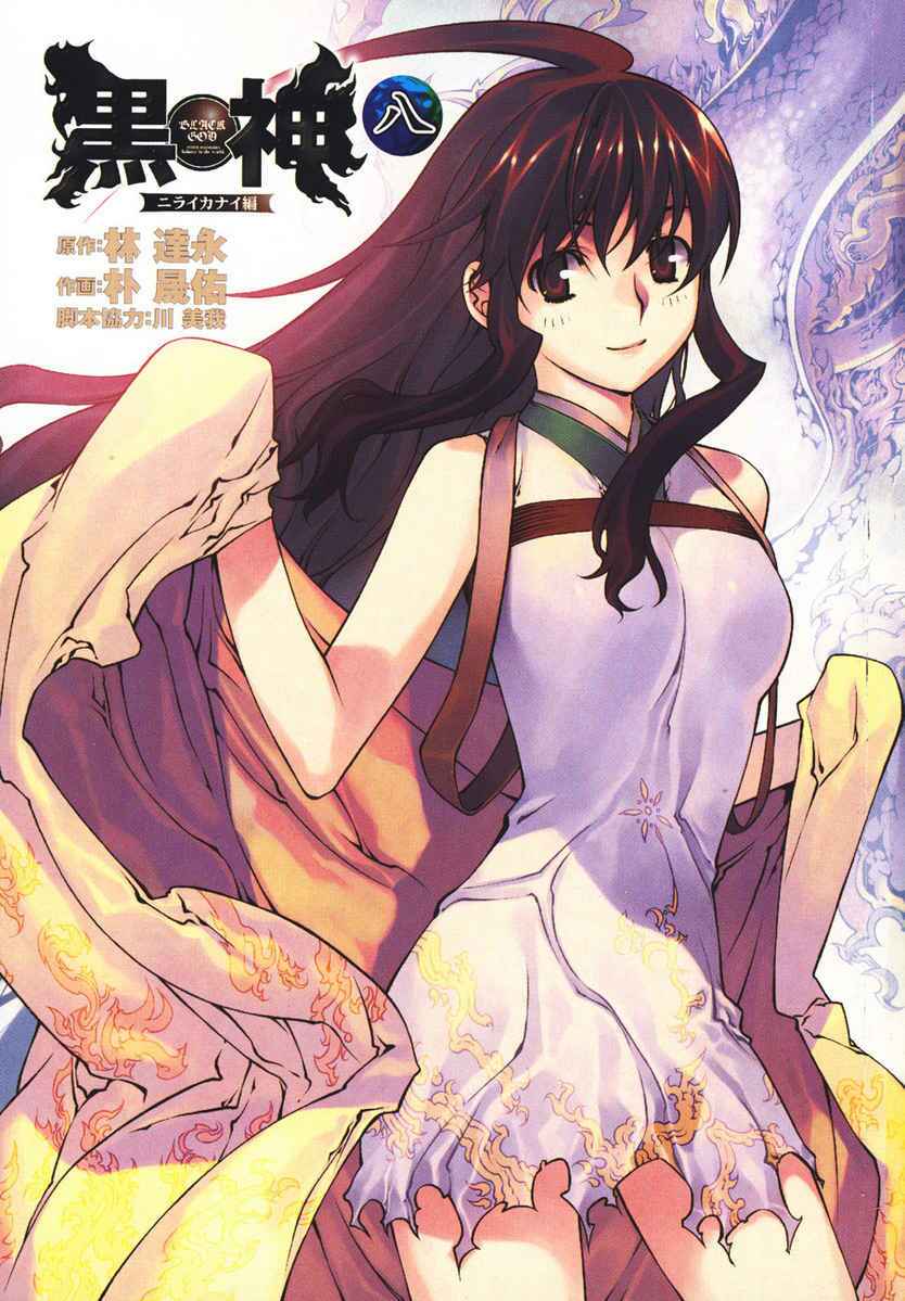 Kurokami Chapter 51 - Trang 2
