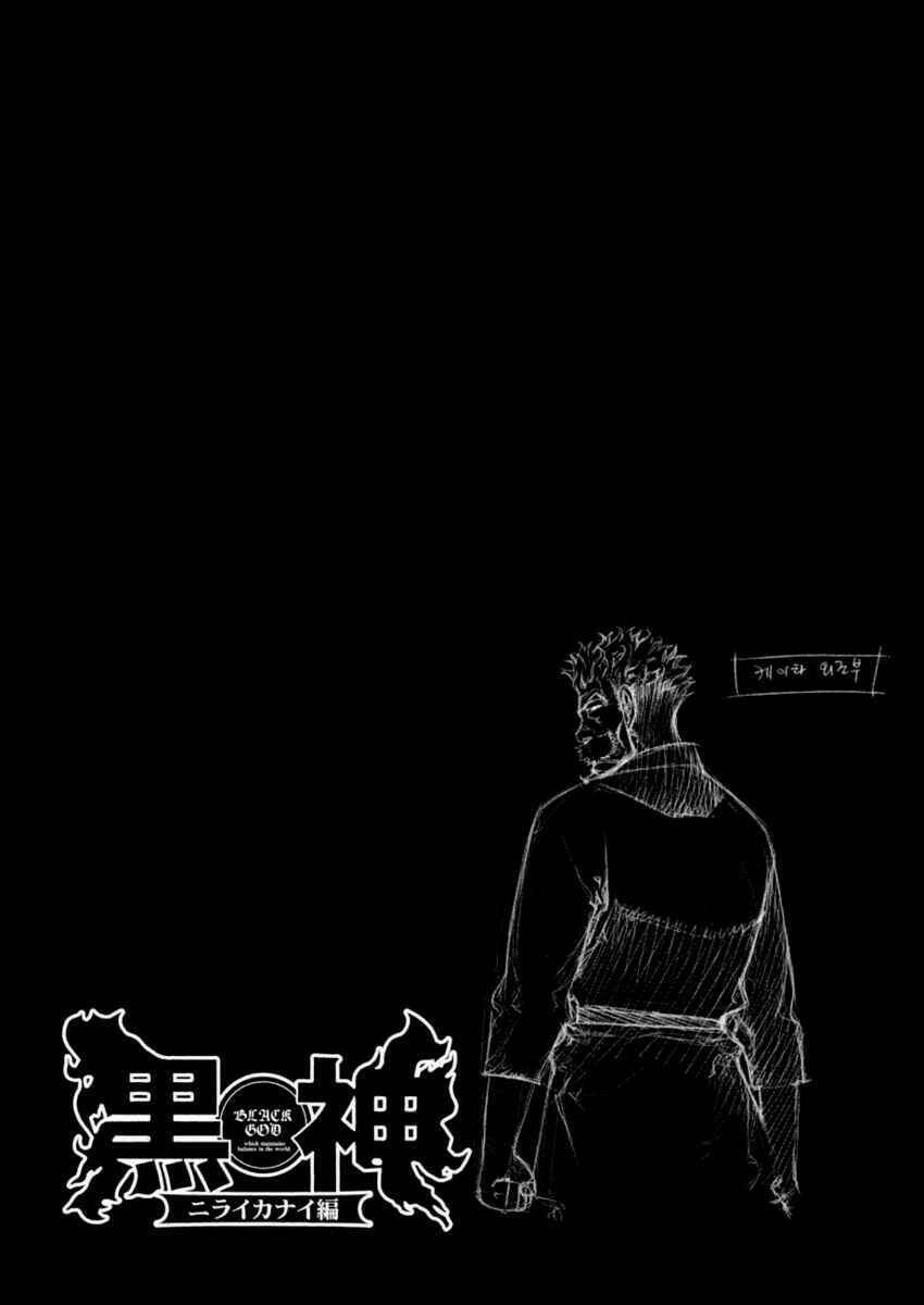 Kurokami Chapter 53 - Trang 2