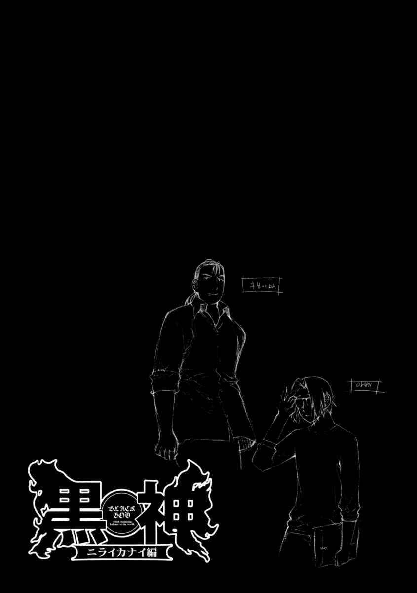 Kurokami Chapter 54 - Trang 2