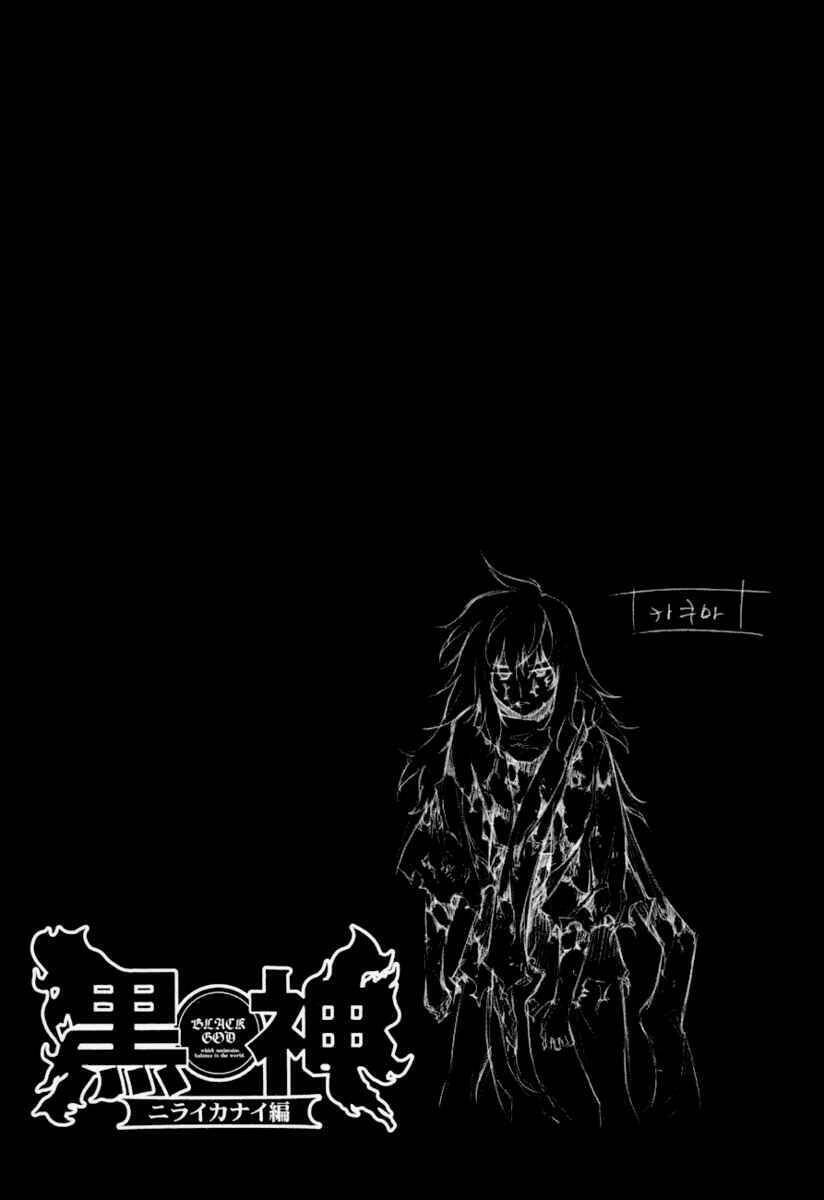 Kurokami Chapter 55 - Trang 2