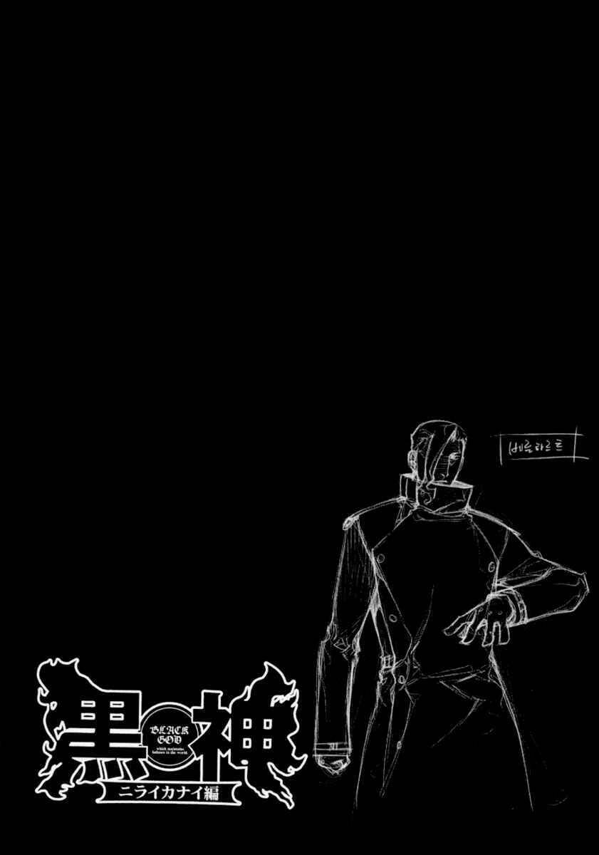Kurokami Chapter 57 - Trang 2