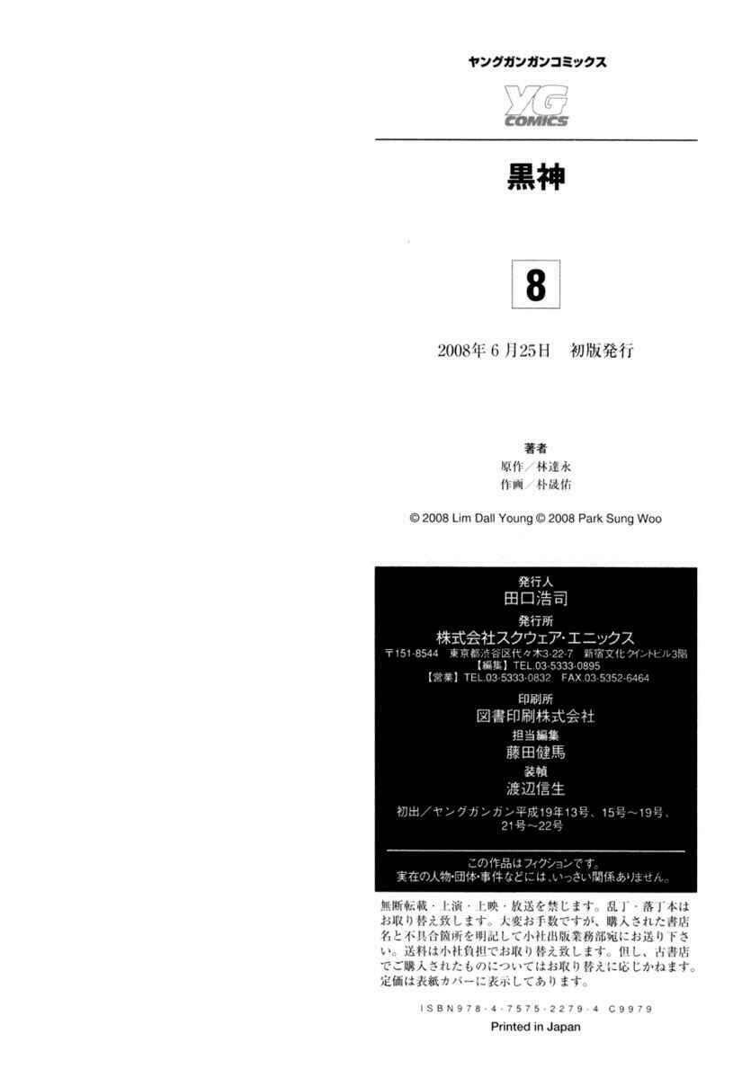 Kurokami Chapter 58 - Trang 2