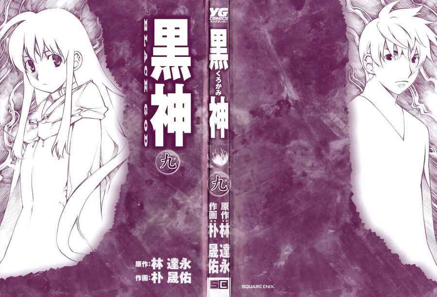 Kurokami Chapter 59 - Trang 2