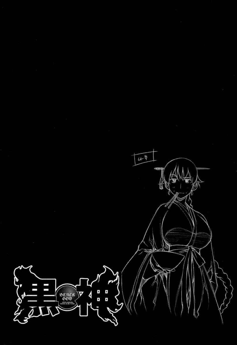 Kurokami Chapter 60 - Trang 2