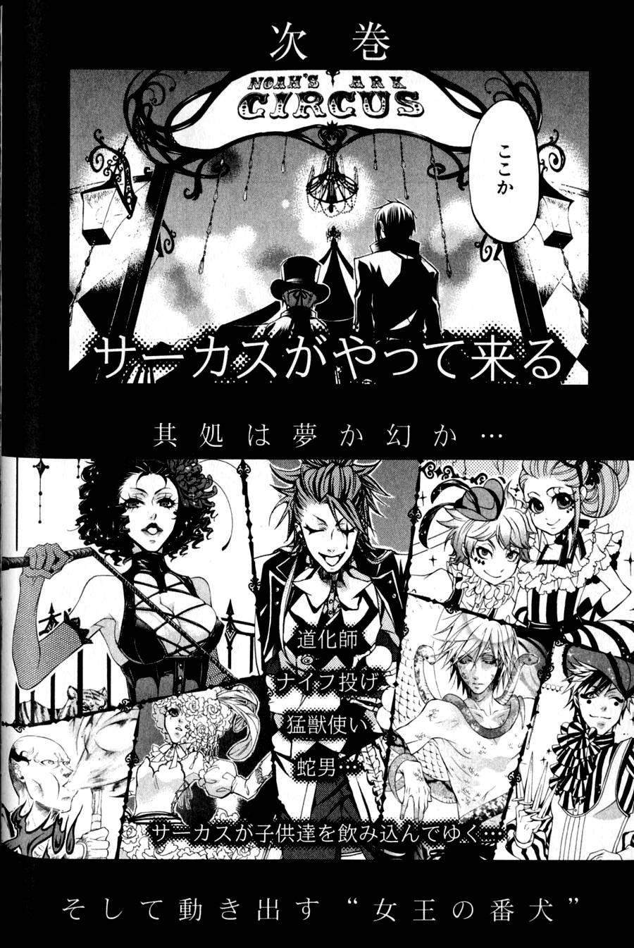 Kuroshitsuji Chapter 23 - Trang 2