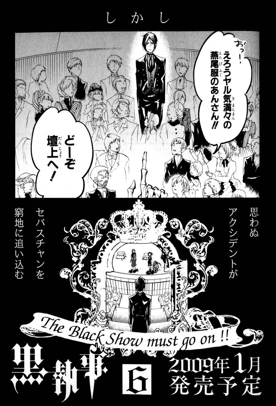 Kuroshitsuji Chapter 23 - Trang 2