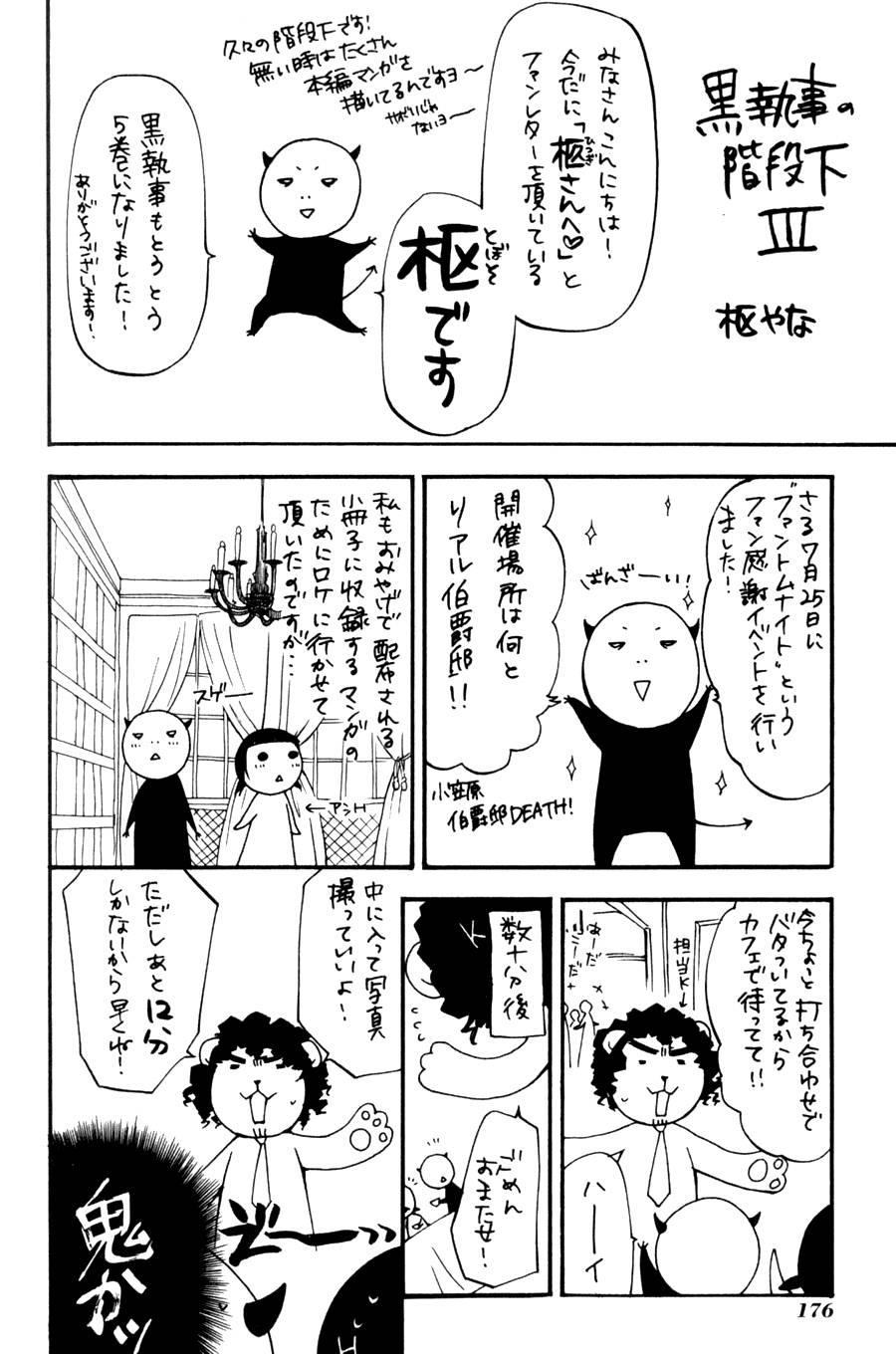 Kuroshitsuji Chapter 23 - Trang 2