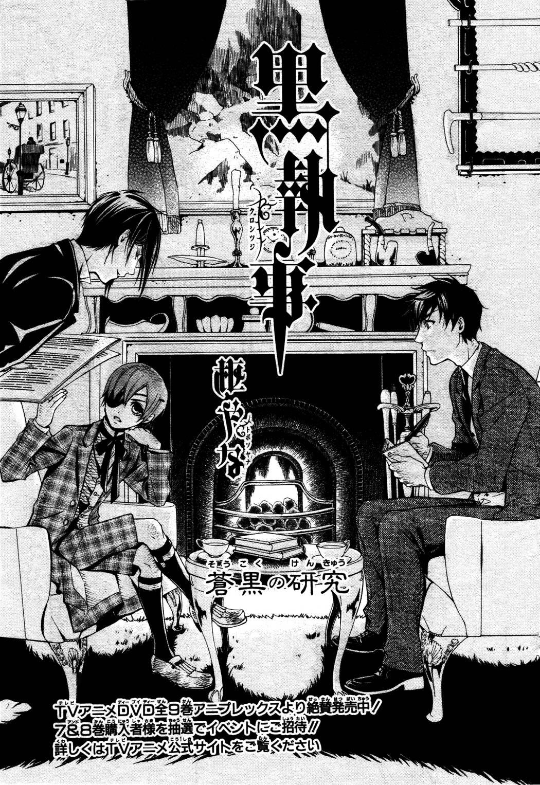 Kuroshitsuji Chapter 38 - Trang 2