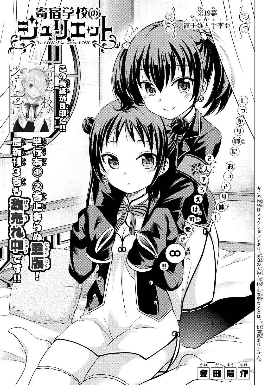 Kushuku Gakkou No Alice Chapter 19 - Trang 2