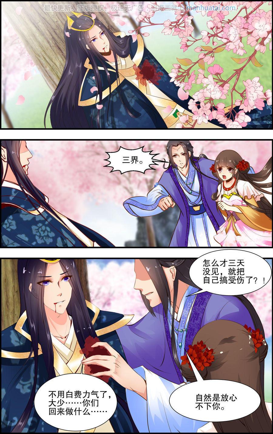 Kỳ Môn Nữ Mệnh Sư Chapter 19 - Trang 2