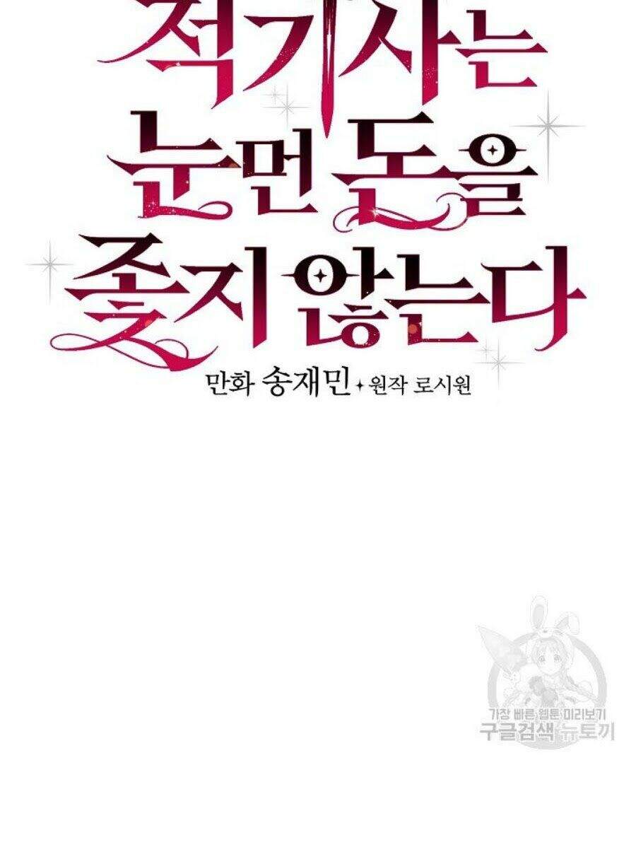 Kỵ Sĩ Đỏ Không Mê Tiền Mù Quáng Chapter 10 - Trang 2