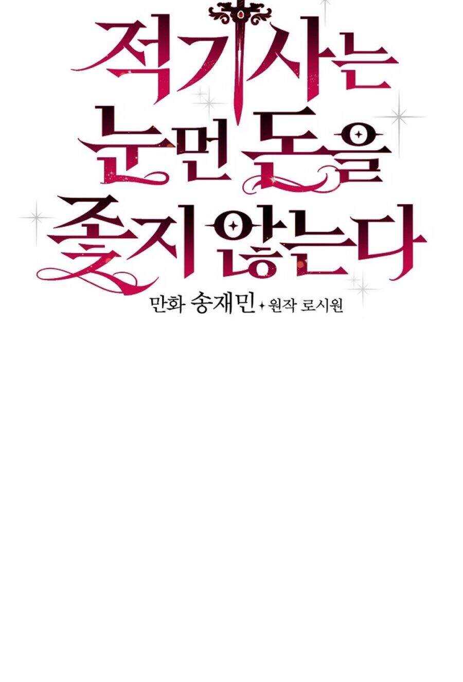 Kỵ Sĩ Đỏ Không Mê Tiền Mù Quáng Chapter 14 - Trang 2