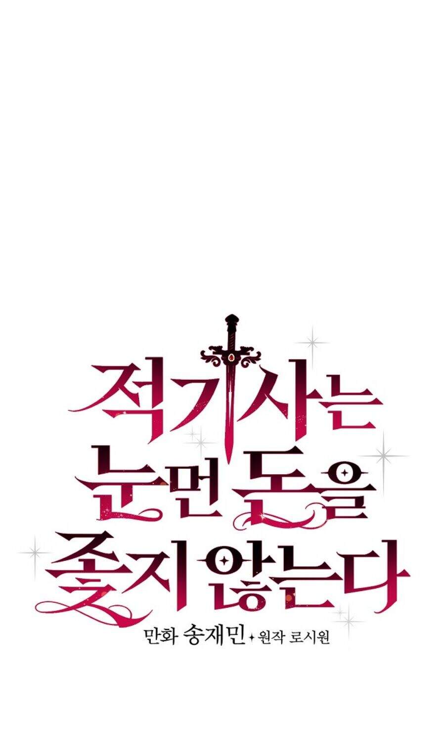 Kỵ Sĩ Đỏ Không Mê Tiền Mù Quáng Chapter 15 - Trang 2