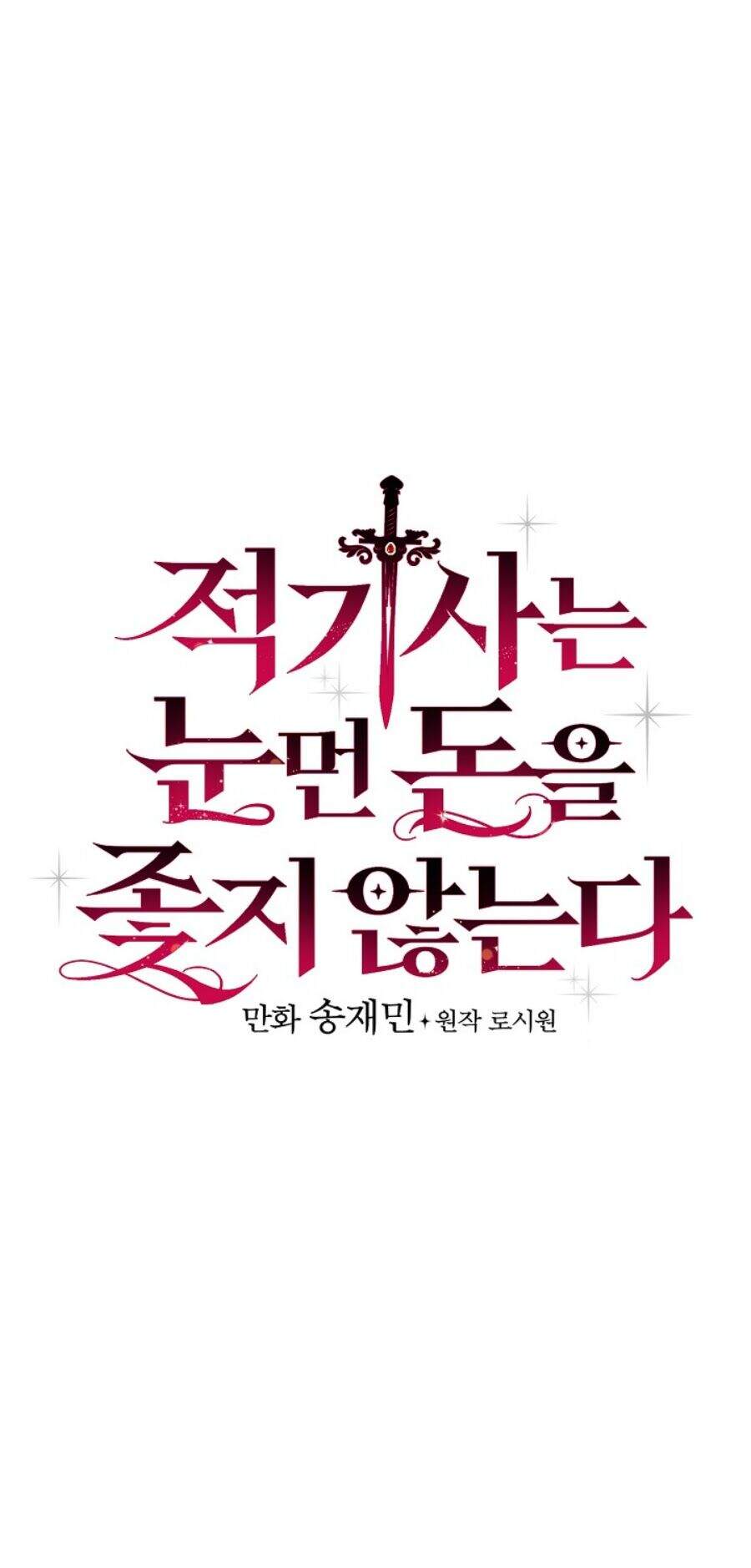 Kỵ Sĩ Đỏ Không Mê Tiền Mù Quáng Chapter 16 - Trang 2