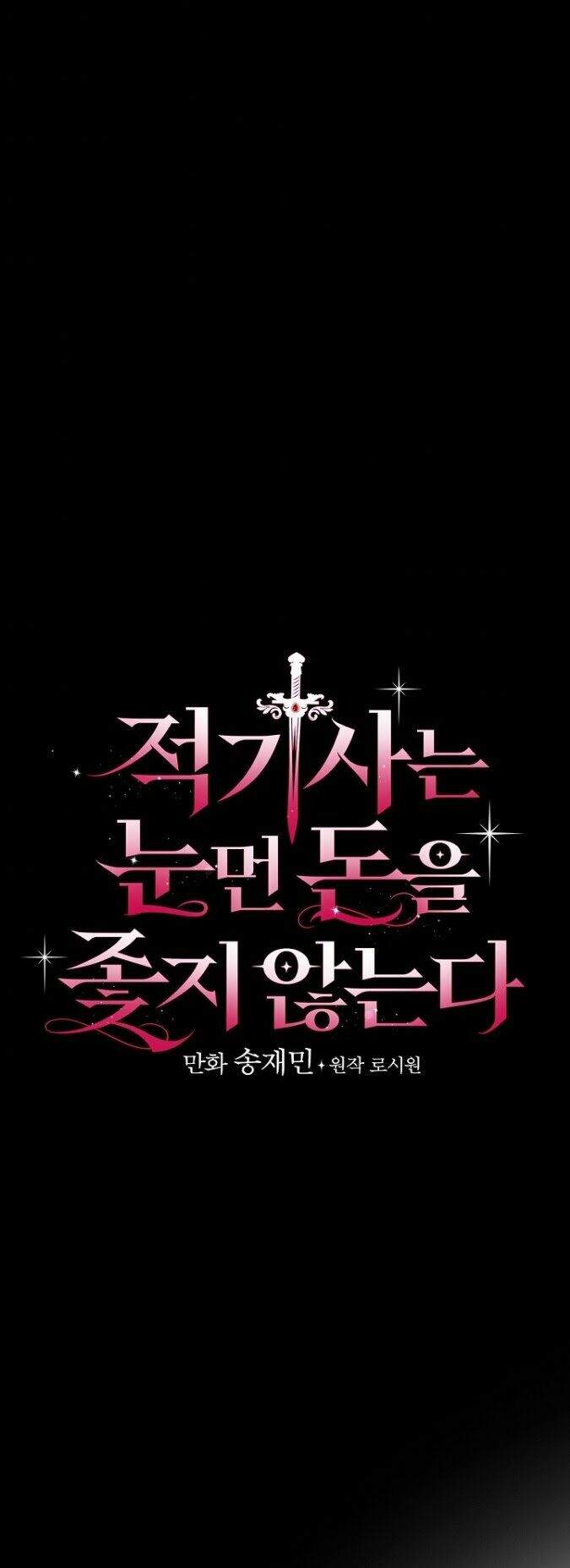 Kỵ Sĩ Đỏ Không Mê Tiền Mù Quáng Chapter 4 - Trang 2