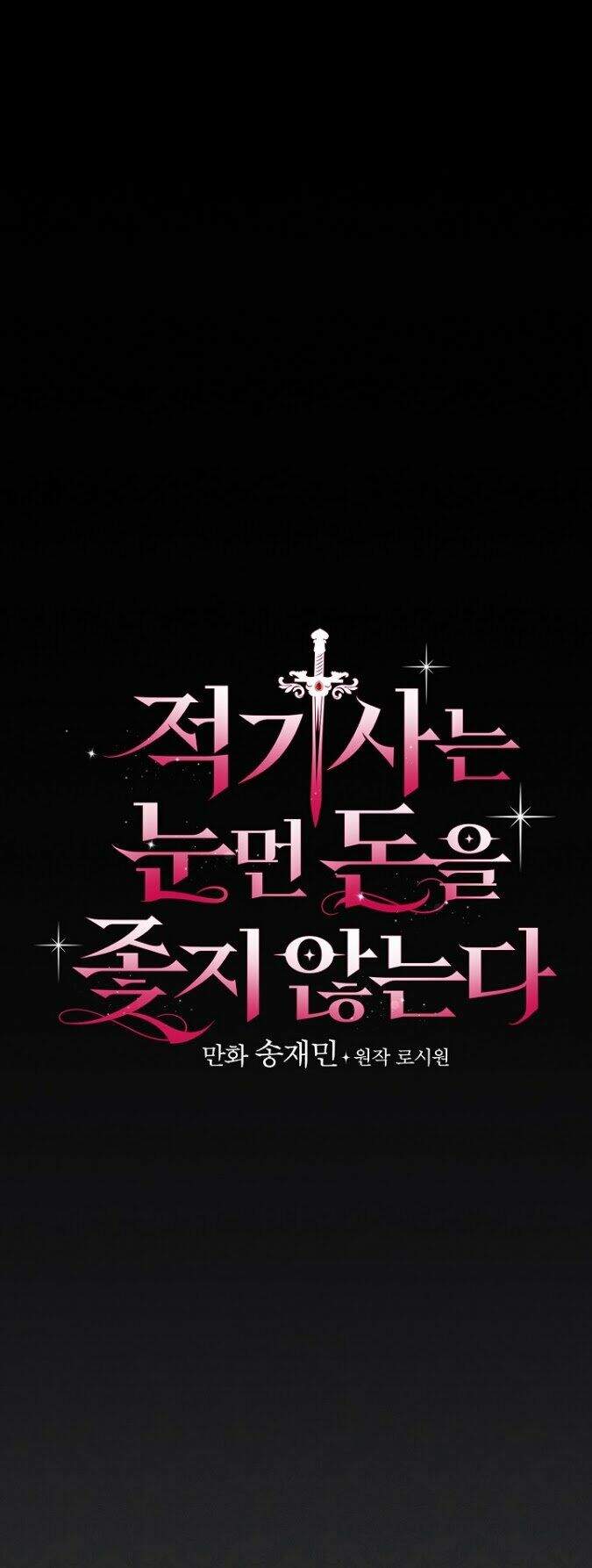 Kỵ Sĩ Đỏ Không Mê Tiền Mù Quáng Chapter 5 - Trang 2