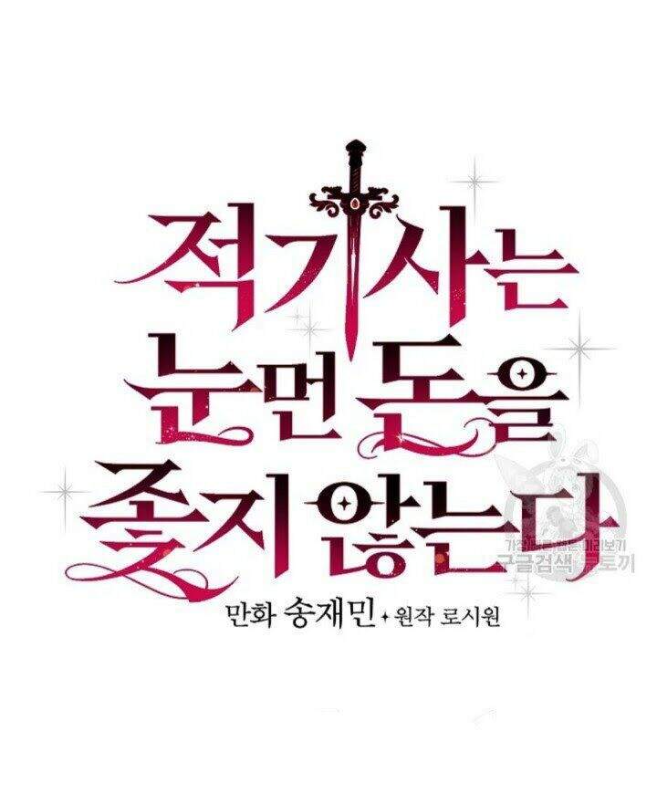 Kỵ Sĩ Đỏ Không Mê Tiền Mù Quáng Chapter 7 - Trang 2