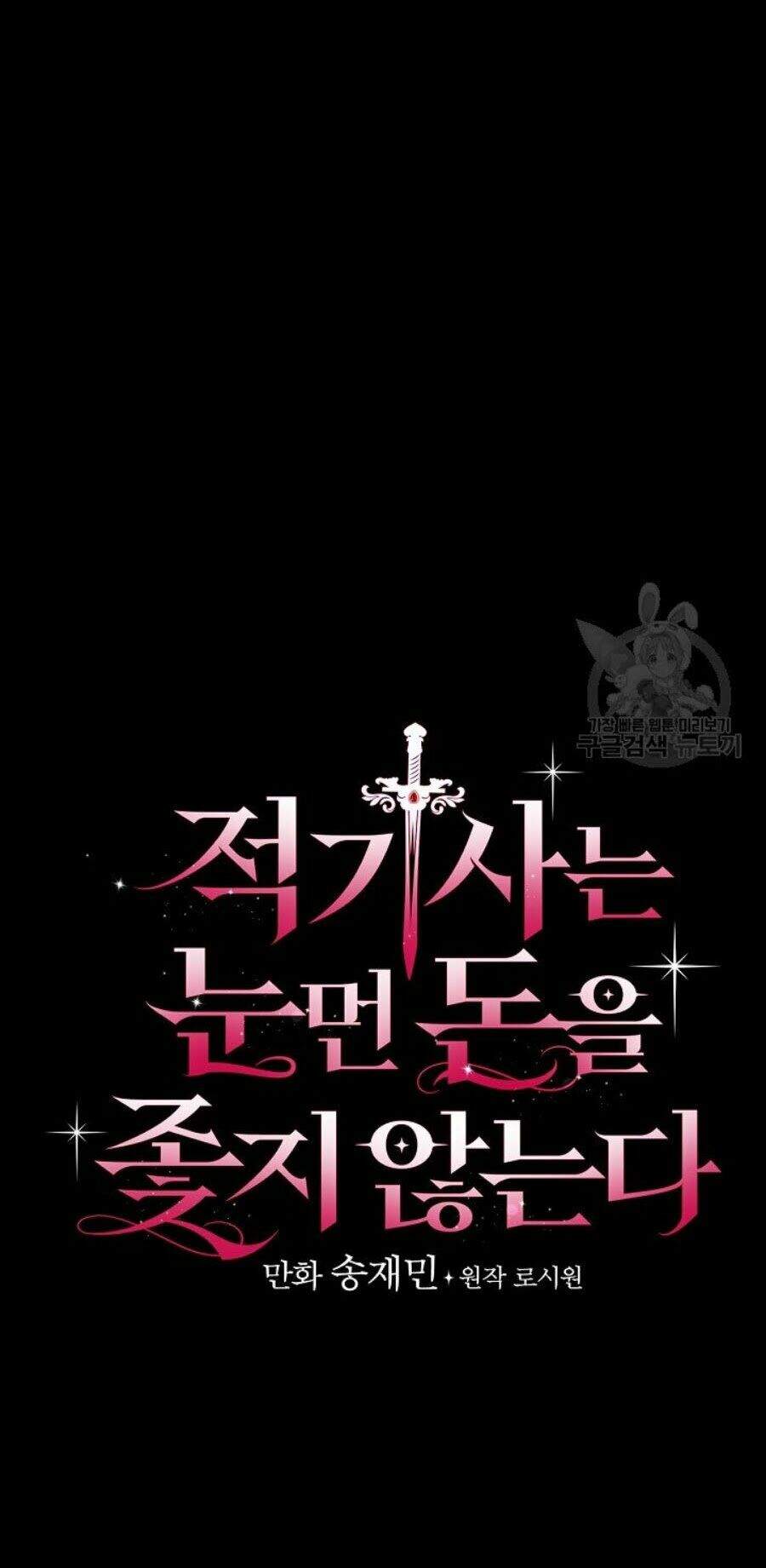 Kỵ Sĩ Đỏ Không Mê Tiền Mù Quáng Chapter 8 - Trang 2