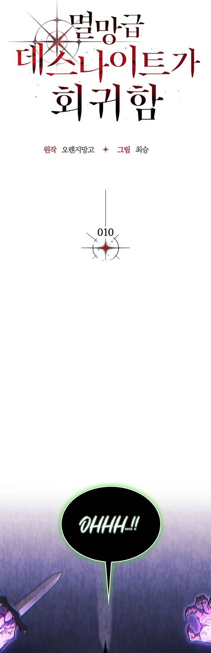 Kỵ Sĩ Tử Thần Cấp Diệt Vong Đã Hồi Quy Chapter 10 - Trang 2