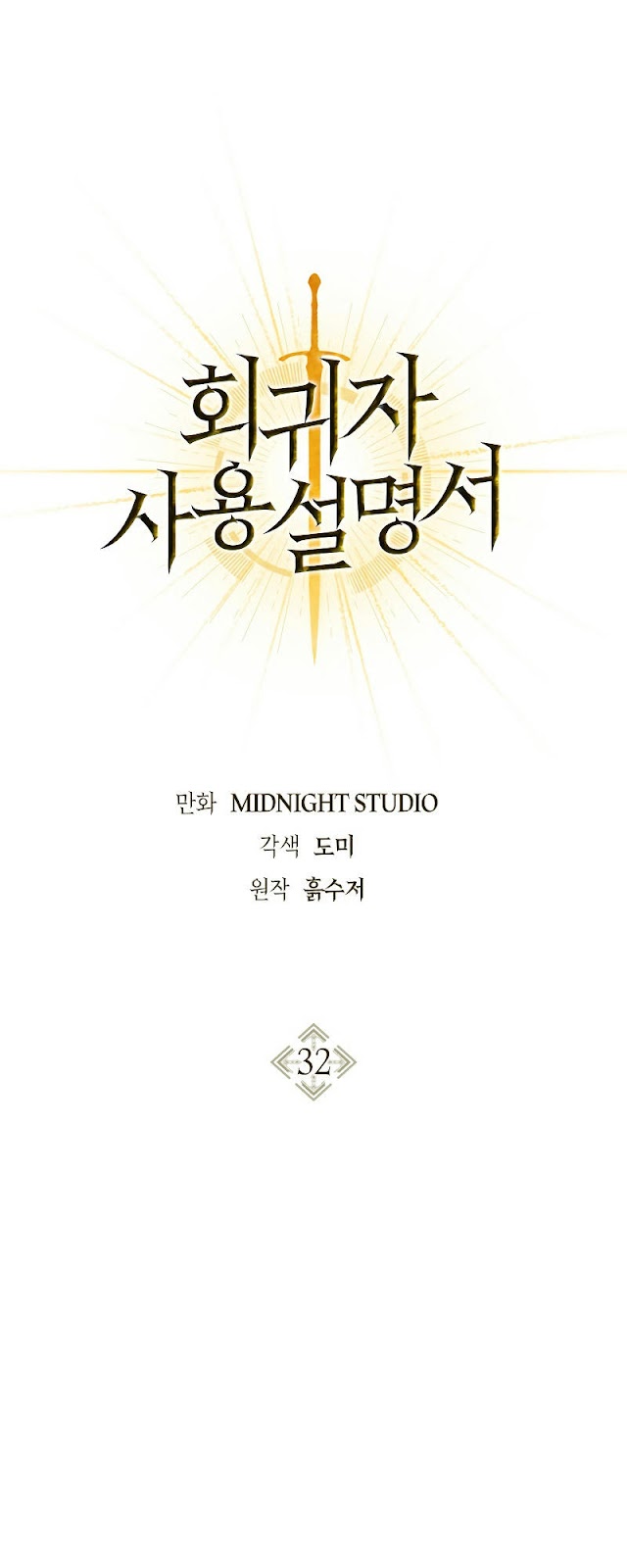 Ký Sự Hồi Quy Chapter 32 - Trang 2