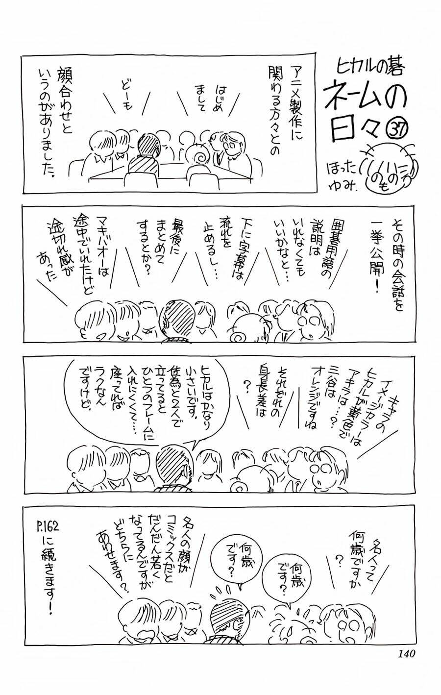 Kỳ Thủ Cờ Vây Chapter 119 - Trang 2