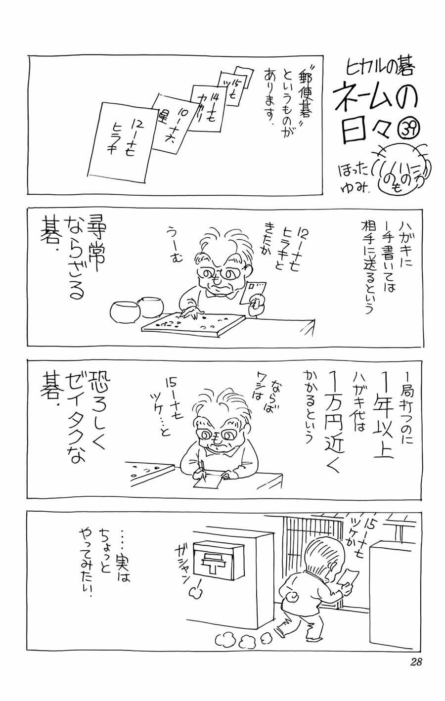 Kỳ Thủ Cờ Vây Chapter 122 - Trang 2