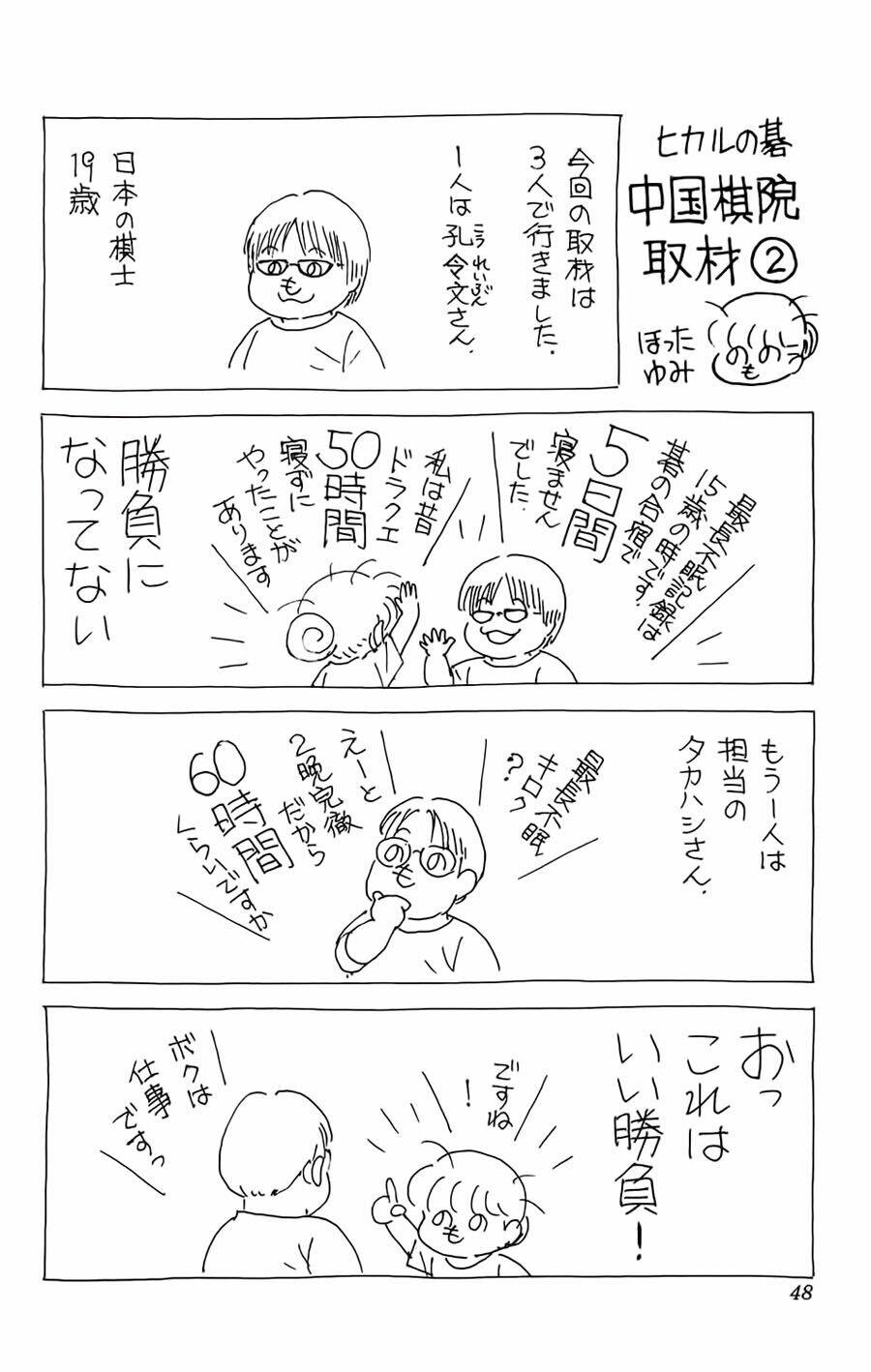 Kỳ Thủ Cờ Vây Chapter 132 - Trang 2