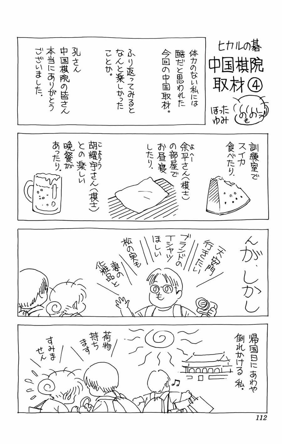 Kỳ Thủ Cờ Vây Chapter 135 - Trang 2