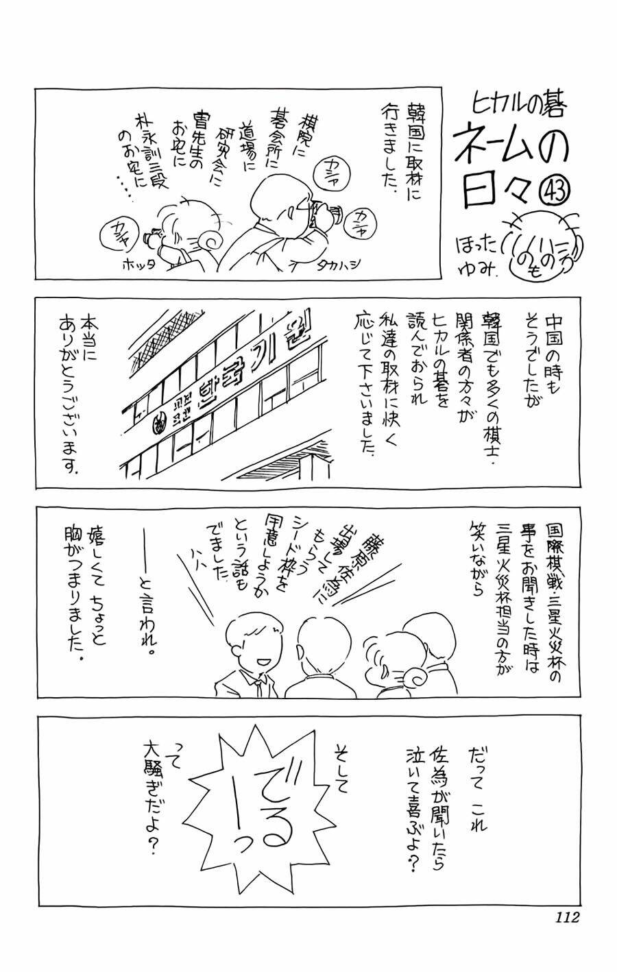 Kỳ Thủ Cờ Vây Chapter 144 - Trang 2