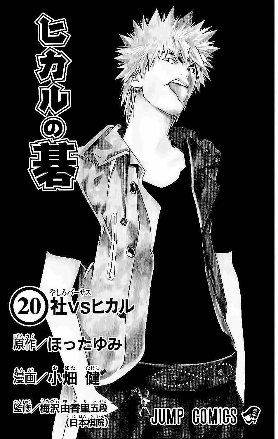 Kỳ Thủ Cờ Vây Chapter 157 - Trang 2