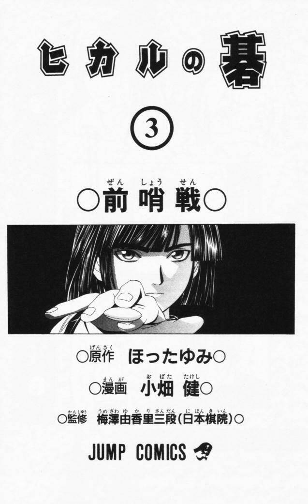 Kỳ Thủ Cờ Vây Chapter 17 - Trang 2