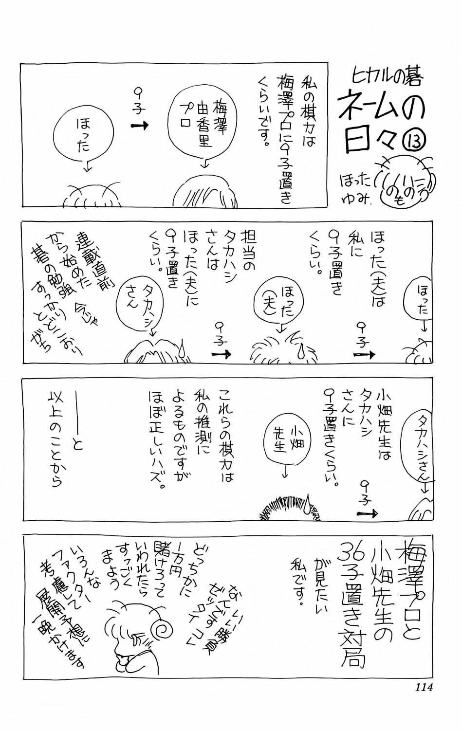 Kỳ Thủ Cờ Vây Chapter 39 - Trang 2