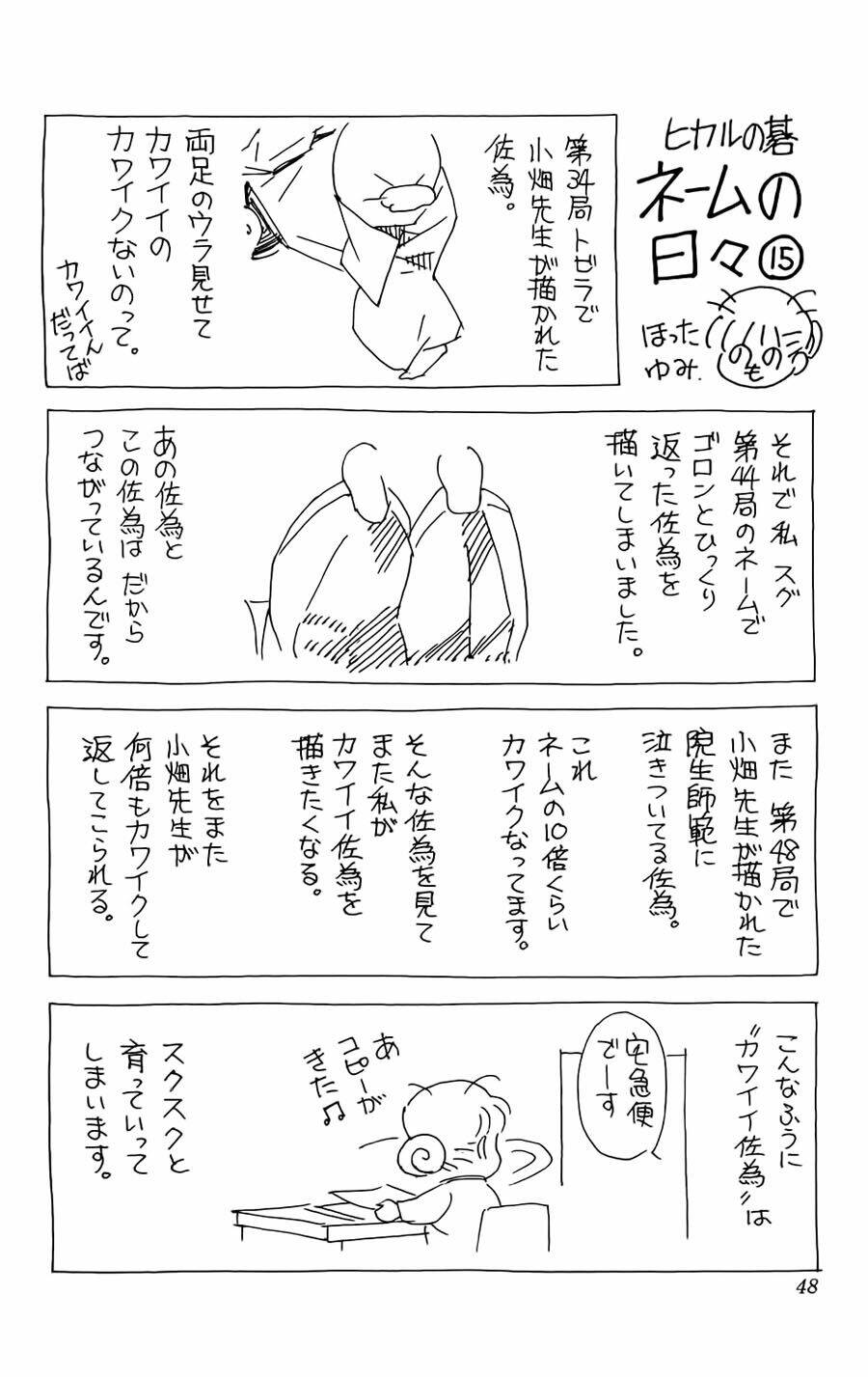 Kỳ Thủ Cờ Vây Chapter 45 - Trang 2