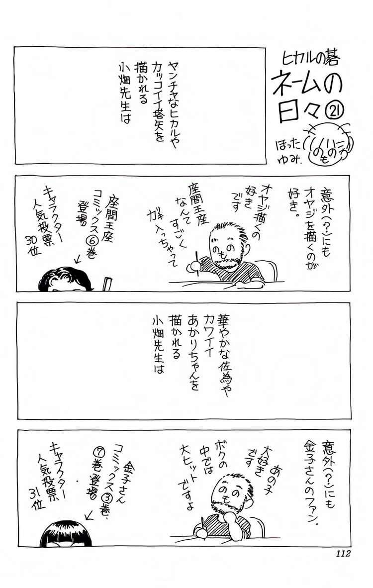 Kỳ Thủ Cờ Vây Chapter 65 - Trang 2