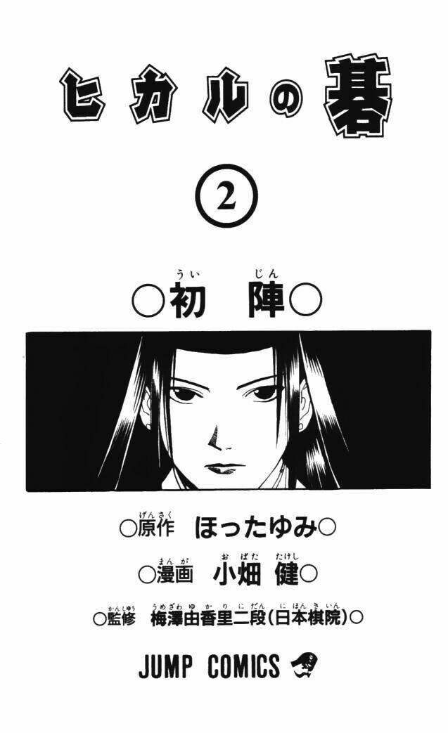 Kỳ Thủ Cờ Vây Chapter 8 - Trang 2