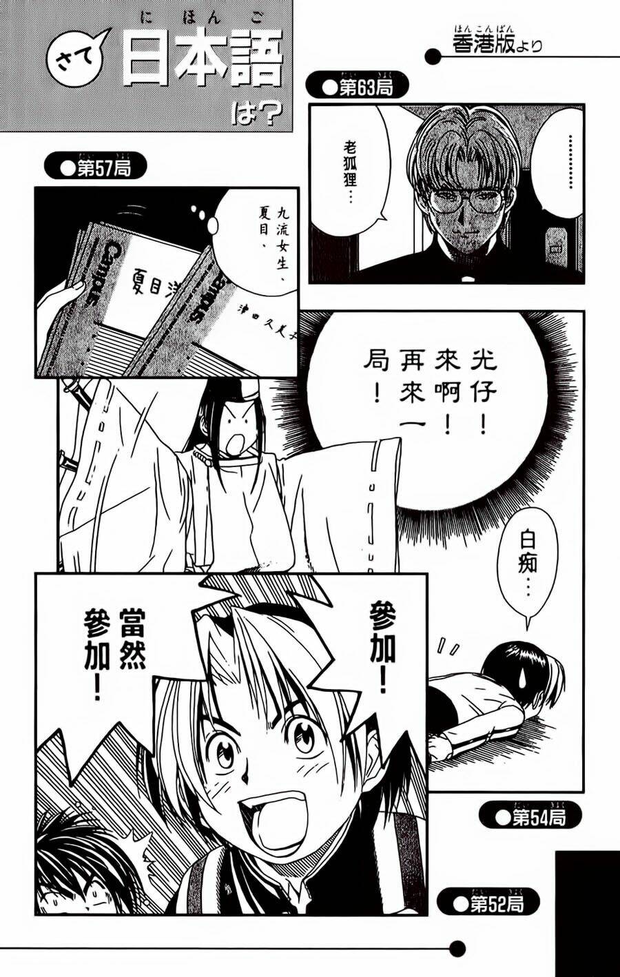 Kỳ Thủ Cờ Vây Chapter 80 - Trang 2