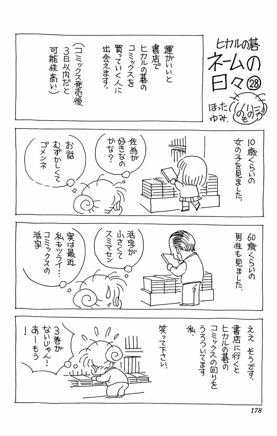 Kỳ Thủ Cờ Vây Chapter 86 - Trang 2