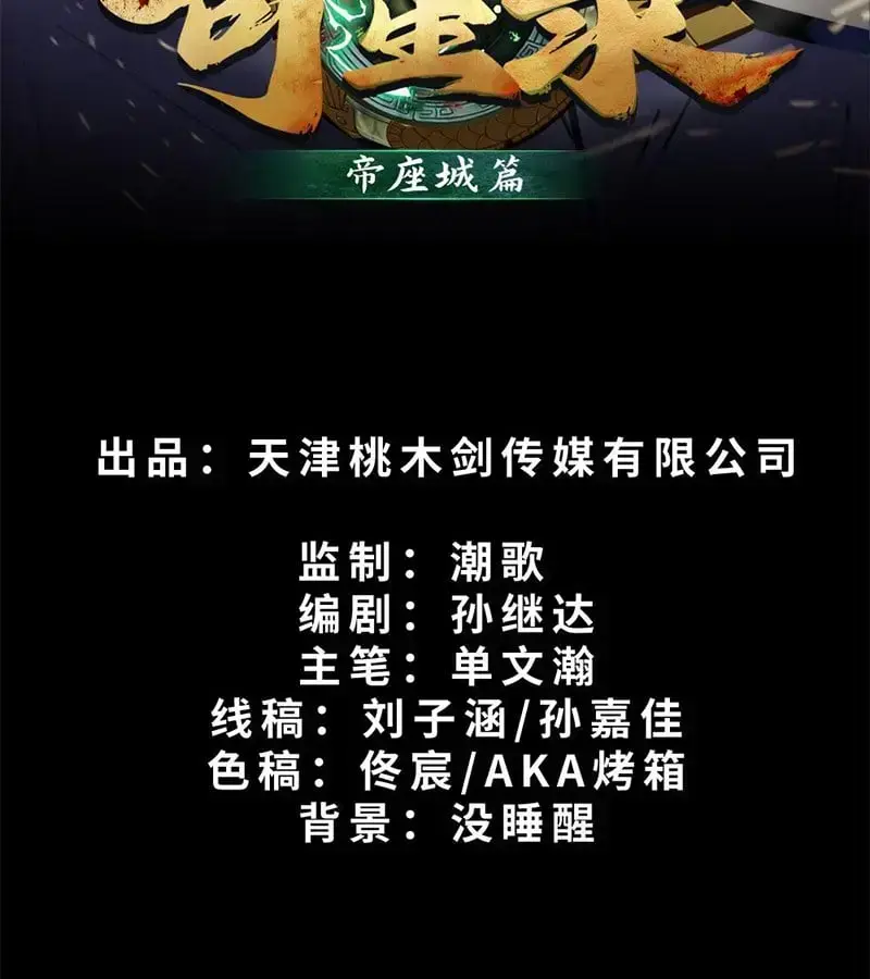 Kỳ Tinh Lục Chapter 1 - Trang 2