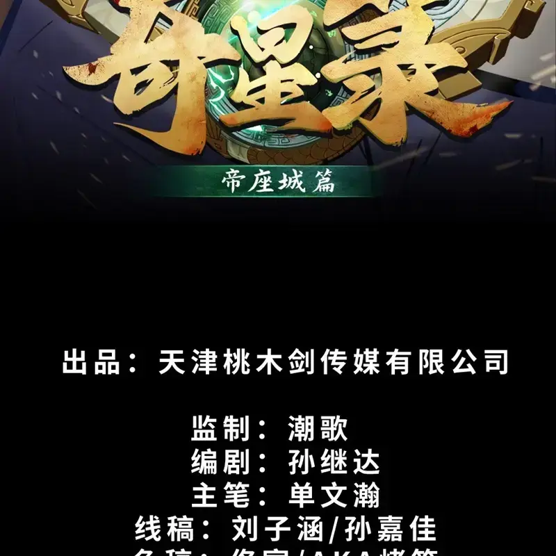 Kỳ Tinh Lục Chapter 2 - Trang 2